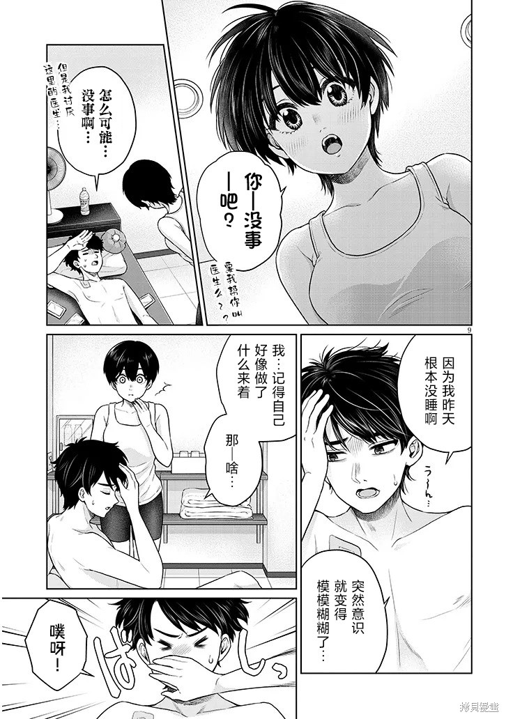 无法逃离辰巳原小姐的爱第08话在线观看 - 第9张