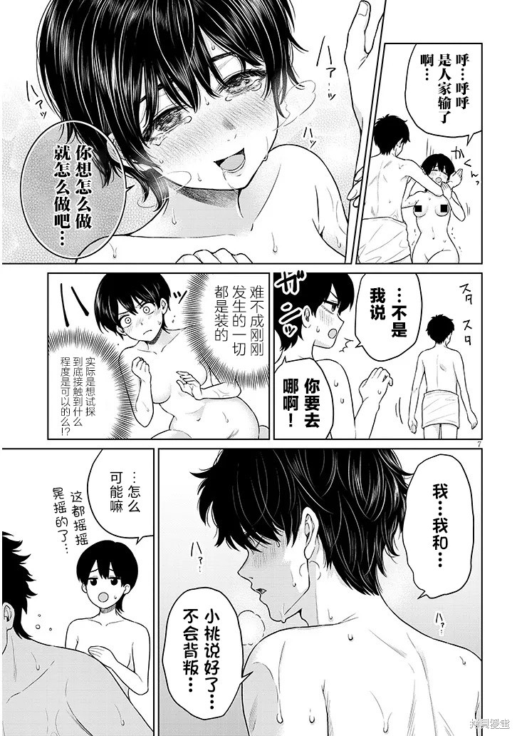 无法逃离辰巳原小姐的爱第08话在线观看 - 第7张