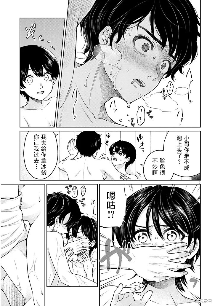 无法逃离辰巳原小姐的爱第08话在线观看 - 第3张