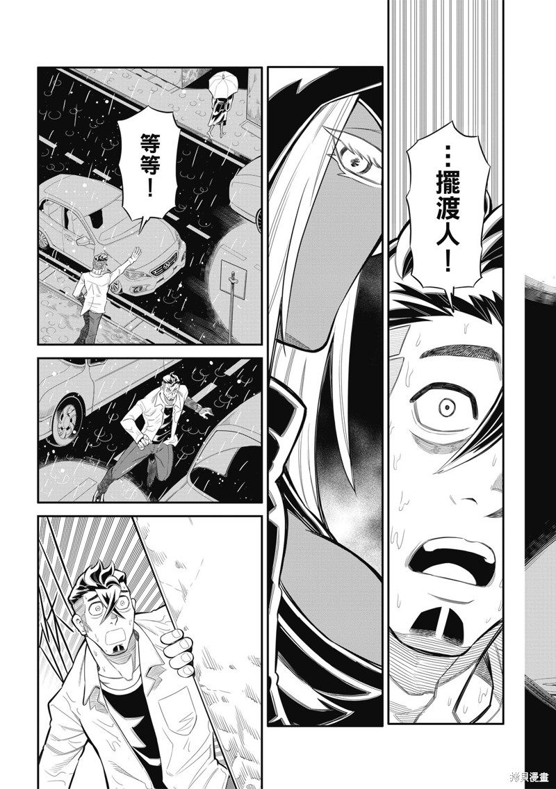 八角笼社畜第26话在线观看 - 第13张