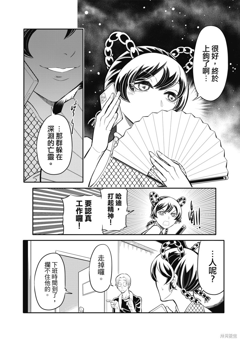 八角笼社畜第26话在线观看 - 第10张