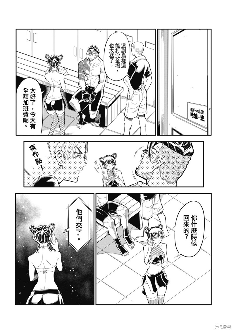 八角笼社畜第26话在线观看 - 第9张