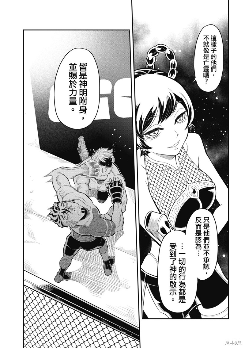 八角笼社畜第26话在线观看 - 第8张