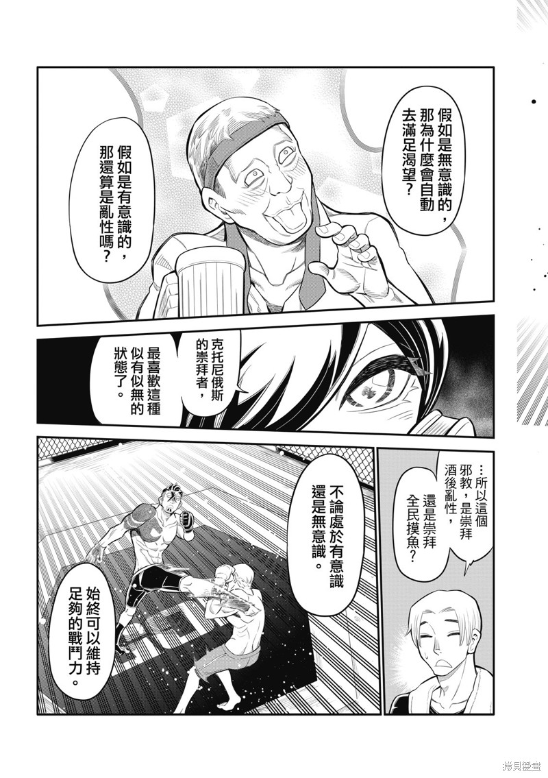 八角笼社畜第26话在线观看 - 第7张