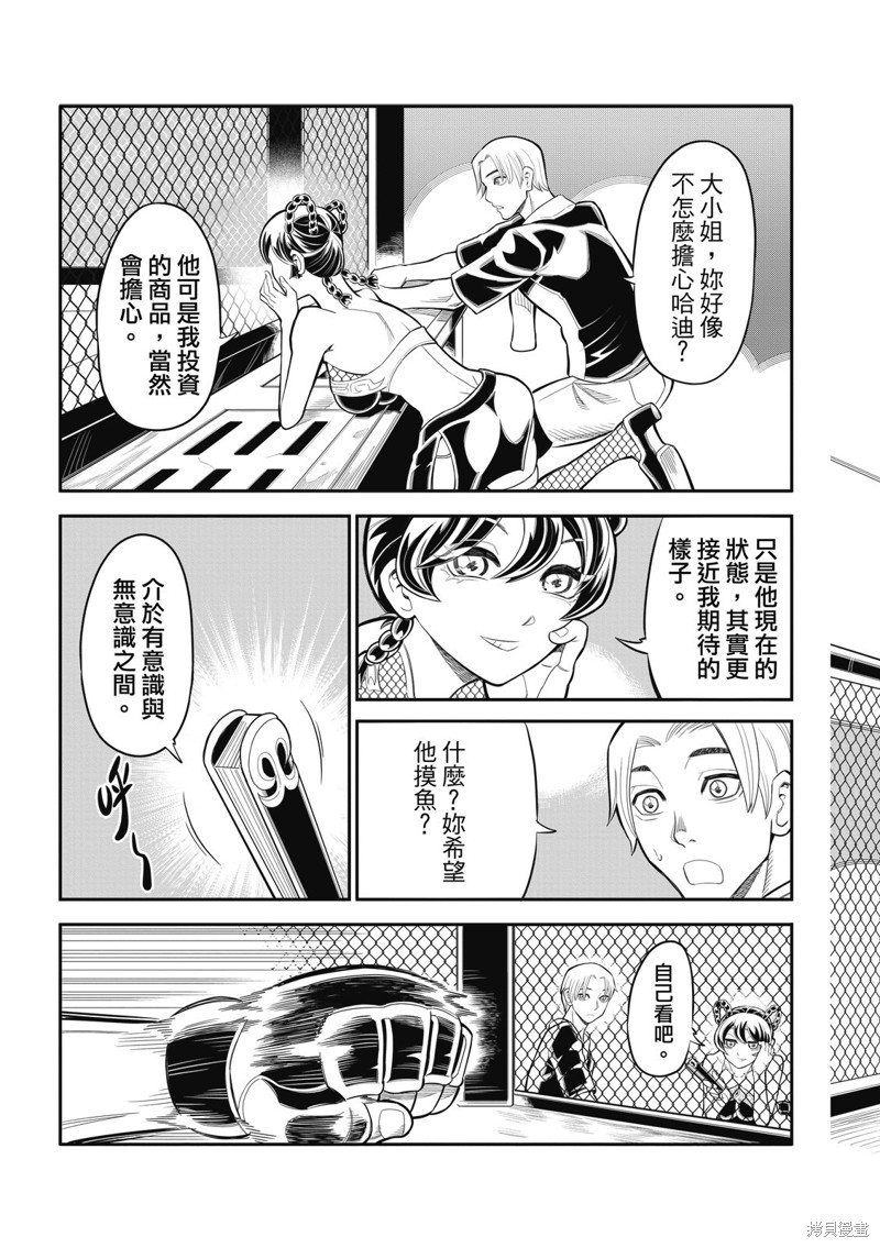 八角笼社畜第26话在线观看 - 第5张