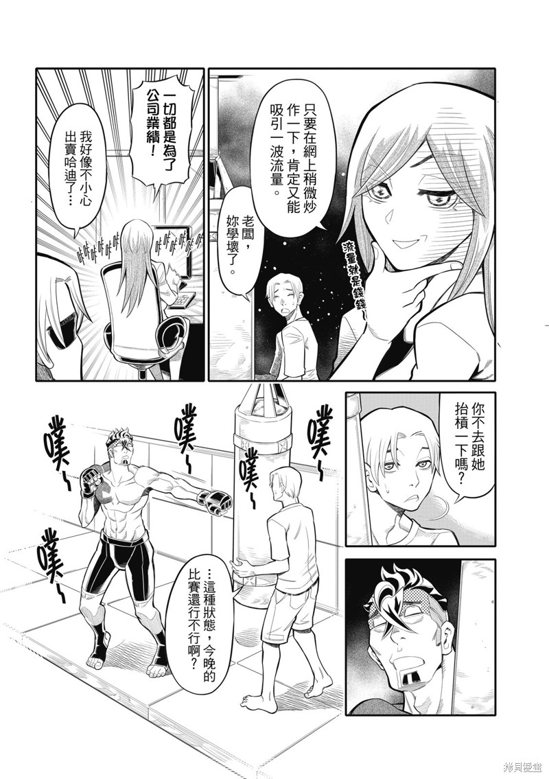 八角笼社畜第26话在线观看 - 第3张