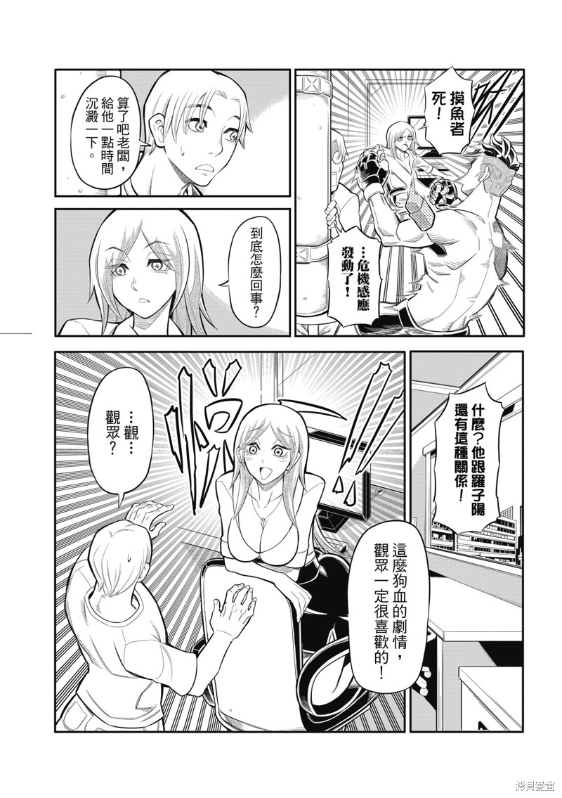 八角笼社畜第26话在线观看 - 第2张