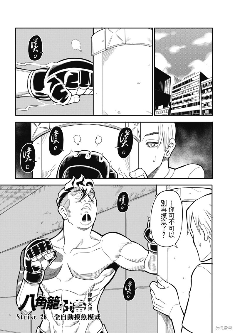 八角笼社畜第26话在线观看 - 第1张