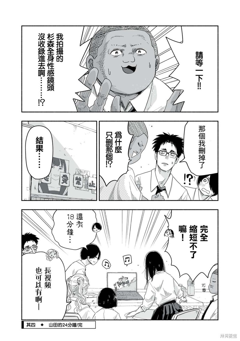 这样更有青春感呀第24.4话在线观看 - 第4张
