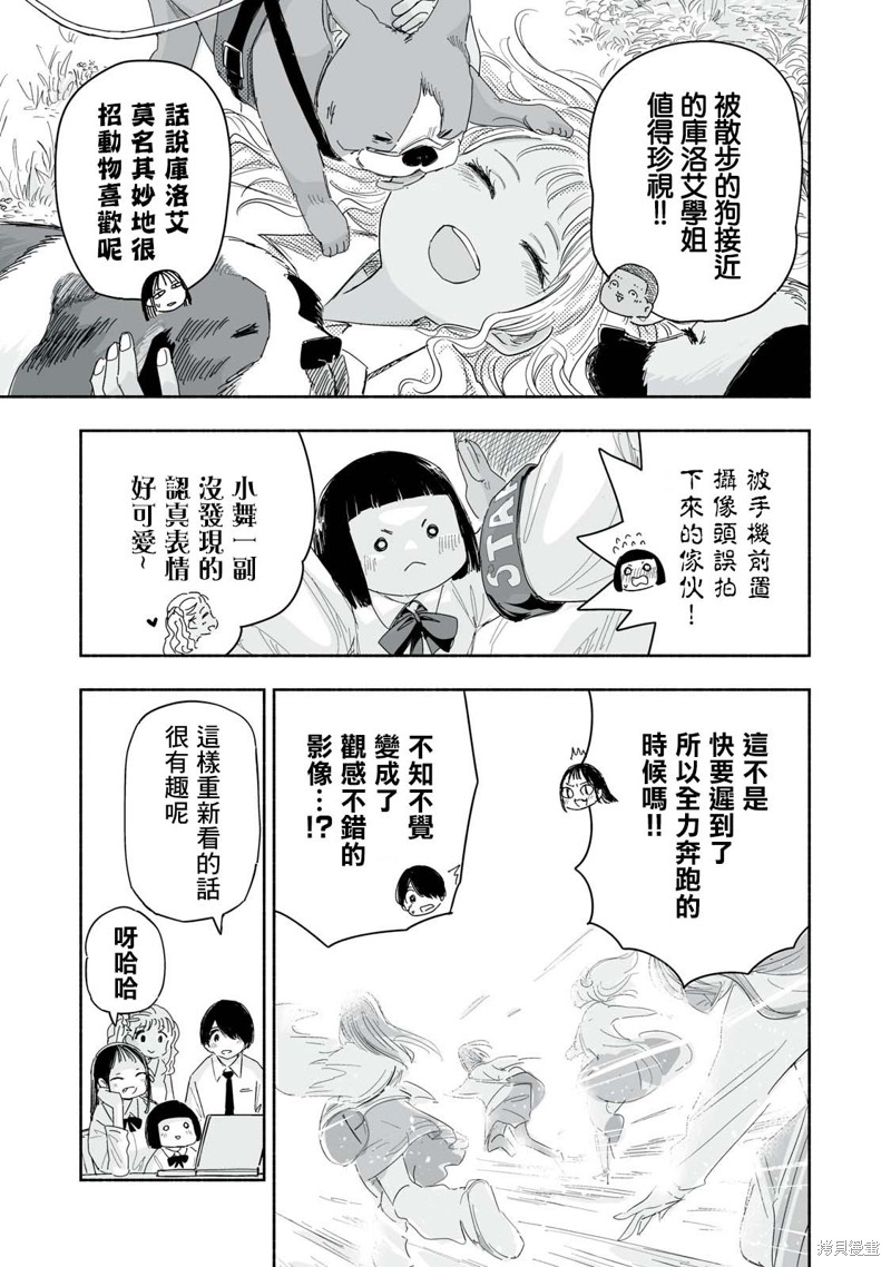 这样更有青春感呀第24.4话在线观看 - 第3张