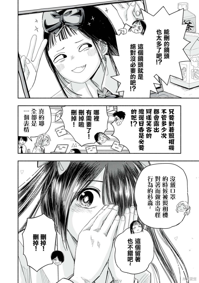 这样更有青春感呀第24.4话在线观看 - 第2张