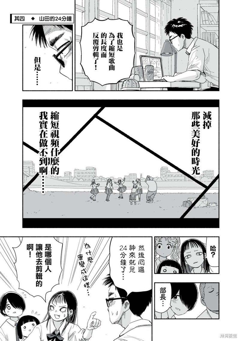 这样更有青春感呀第24.4话在线观看 - 第1张