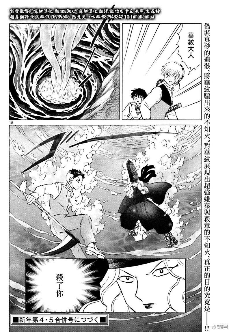 摩绪第256话在线观看 - 第18张