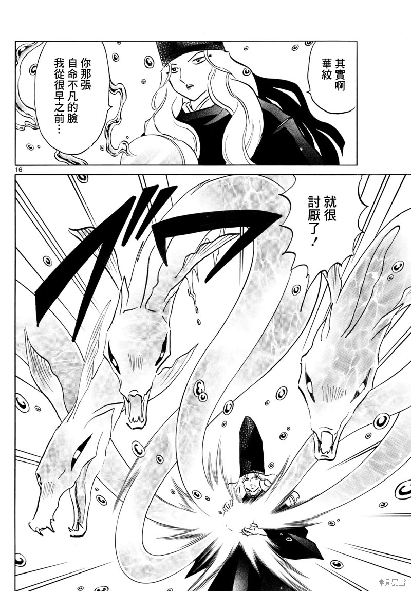 摩绪第256话在线观看 - 第16张
