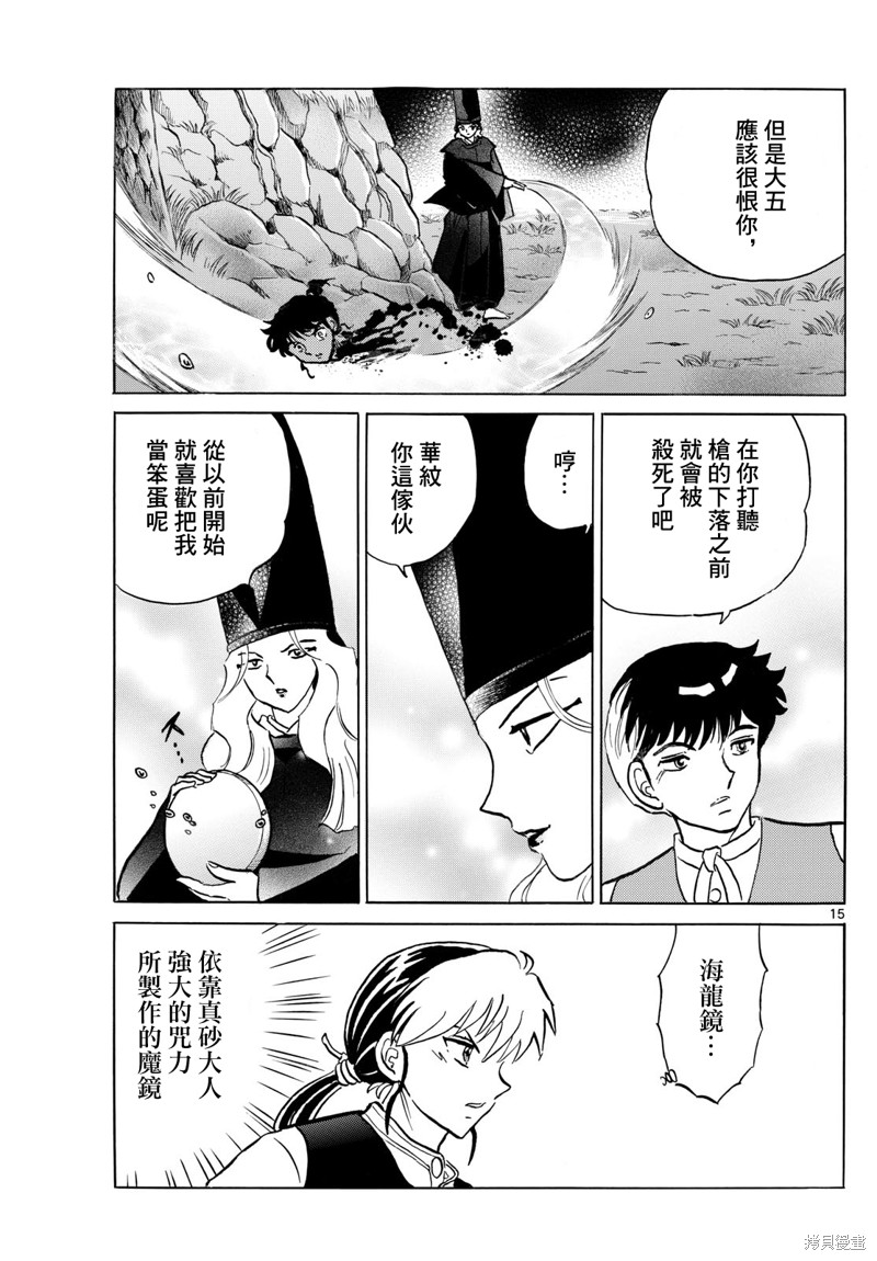 摩绪第256话在线观看 - 第15张
