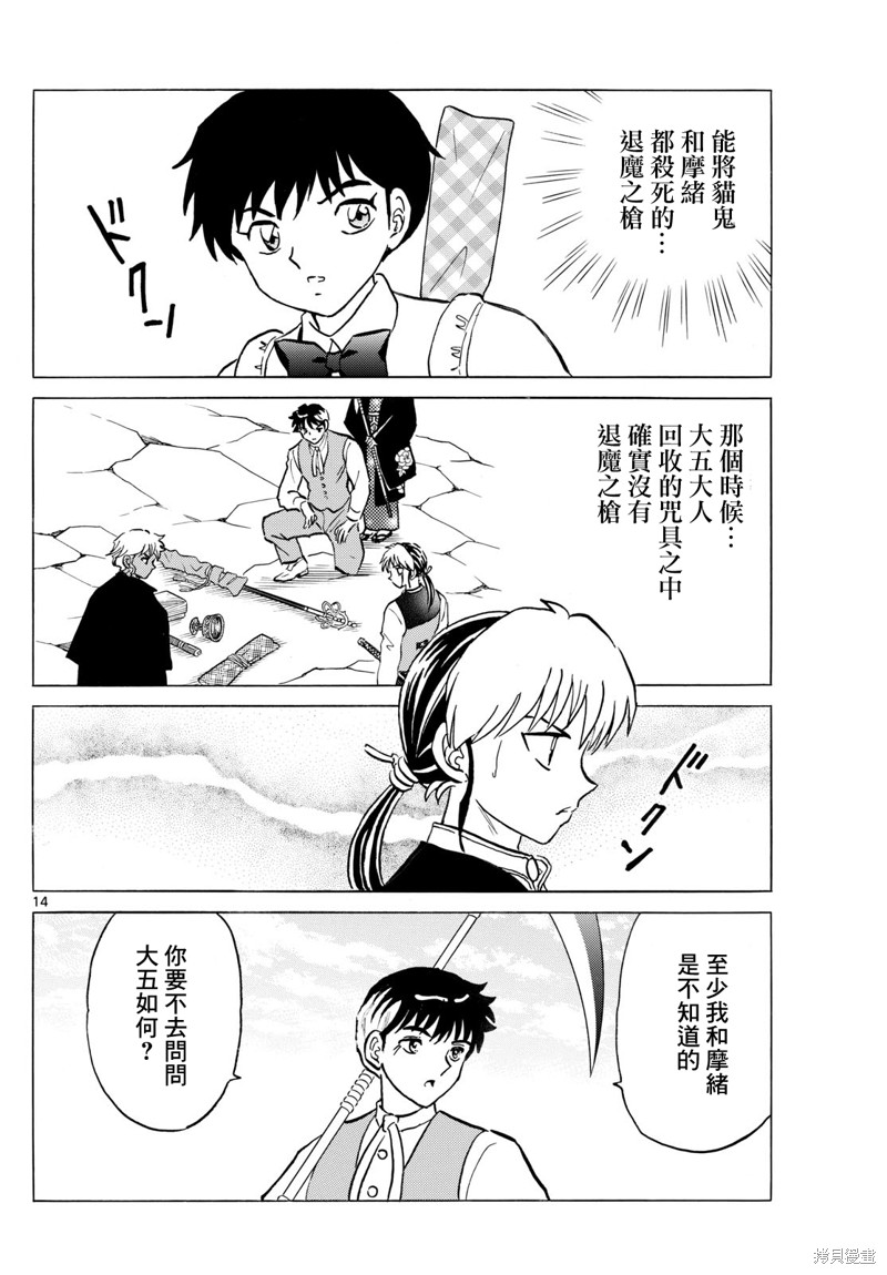 摩绪第256话在线观看 - 第14张