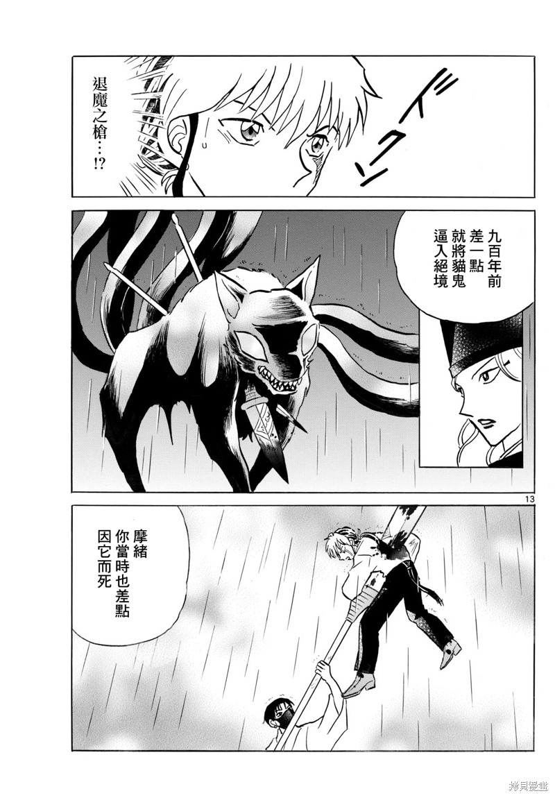 摩绪第256话在线观看 - 第13张