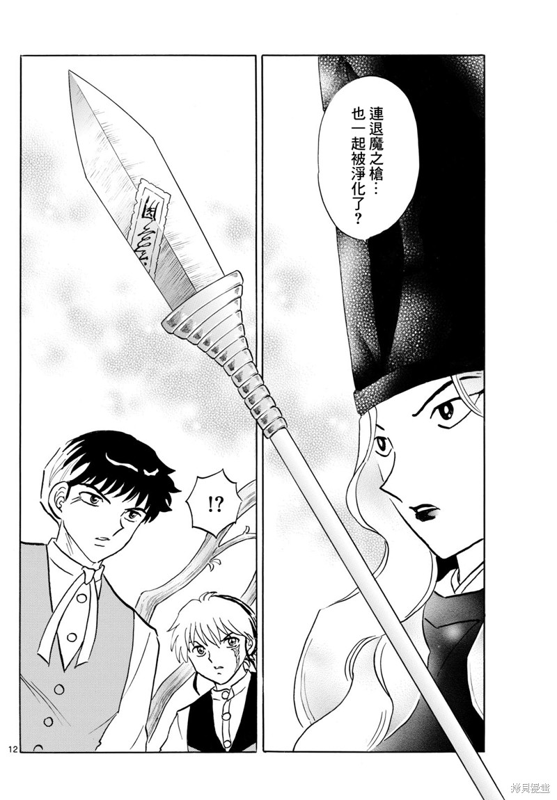 摩绪第256话在线观看 - 第12张