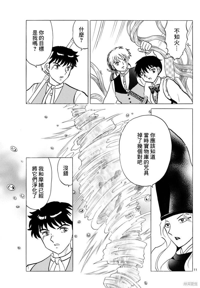摩绪第256话在线观看 - 第11张