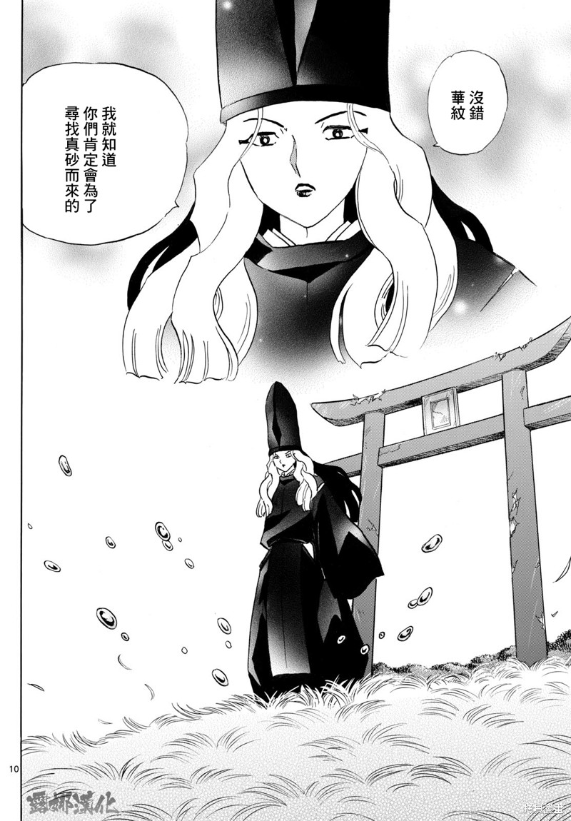 摩绪第256话在线观看 - 第10张