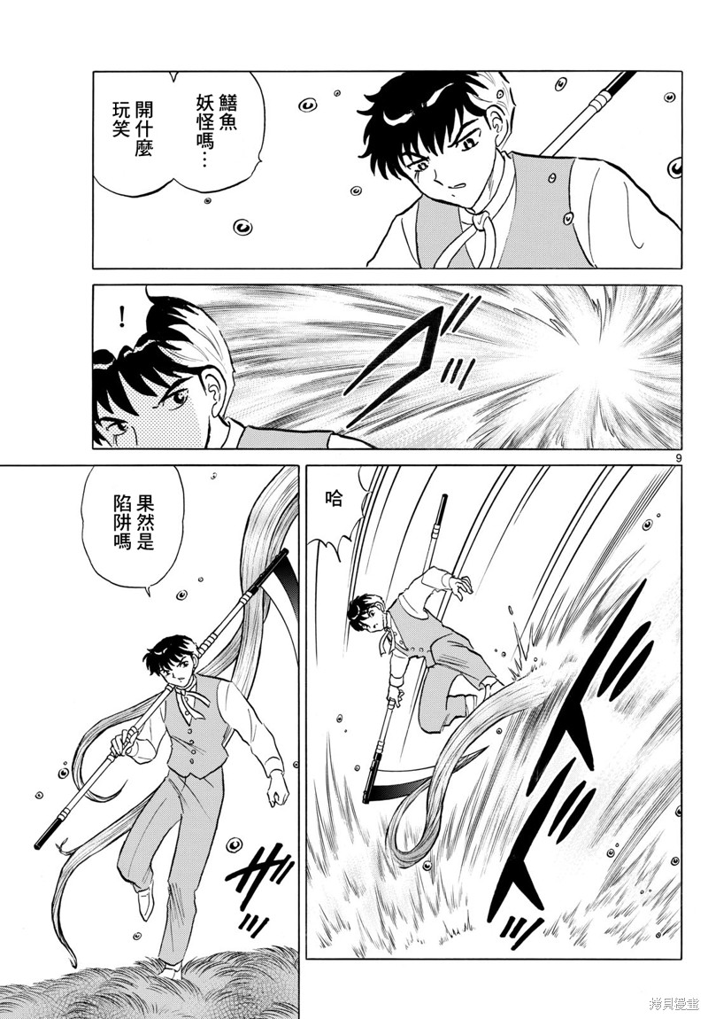 摩绪第256话在线观看 - 第9张