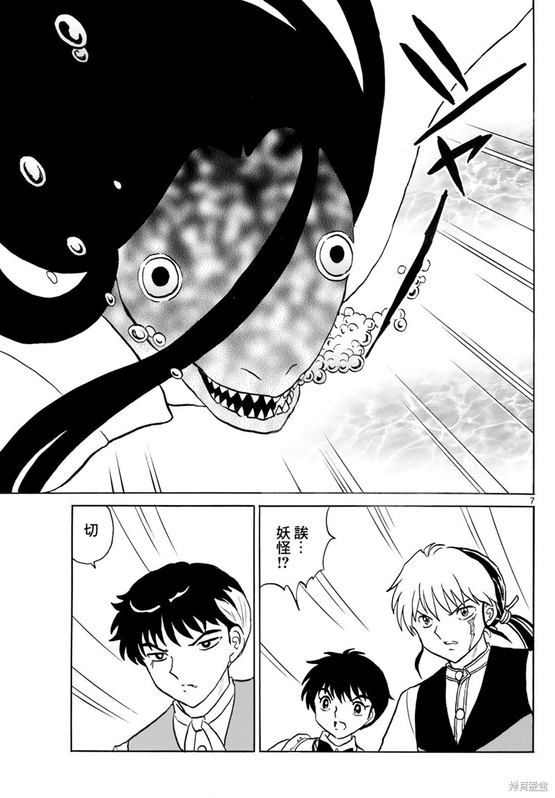 摩绪第256话在线观看 - 第7张