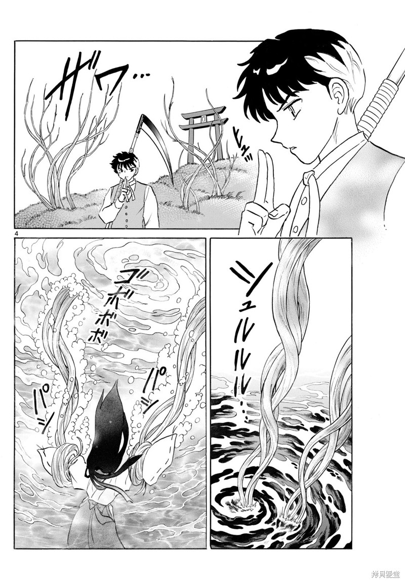摩绪第256话在线观看 - 第4张