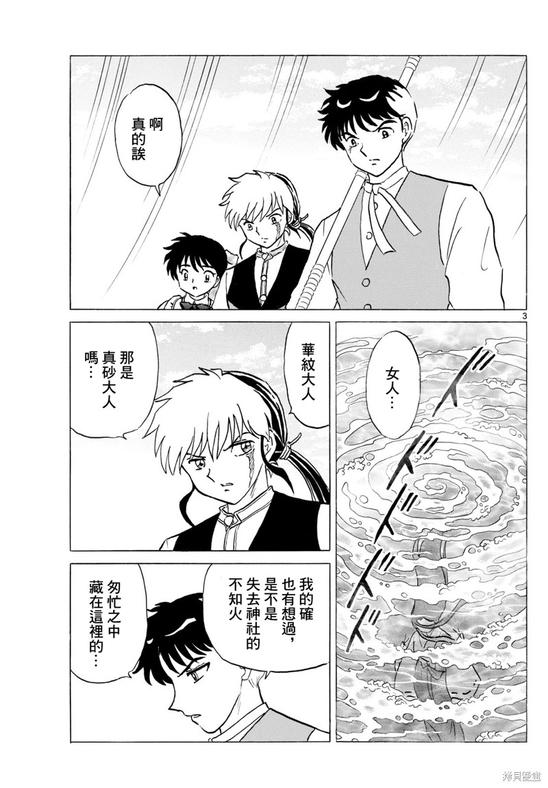 摩绪第256话在线观看 - 第3张