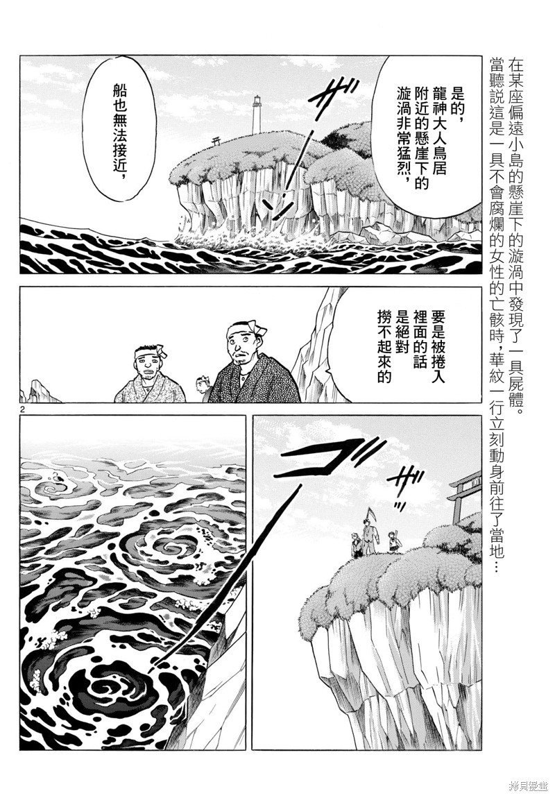 摩绪第256话在线观看 - 第2张