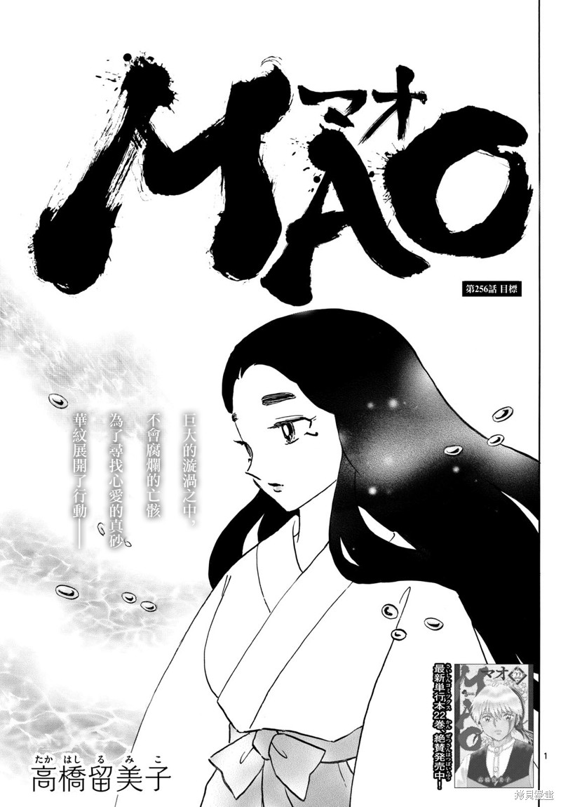 摩绪第256话在线观看 - 第1张