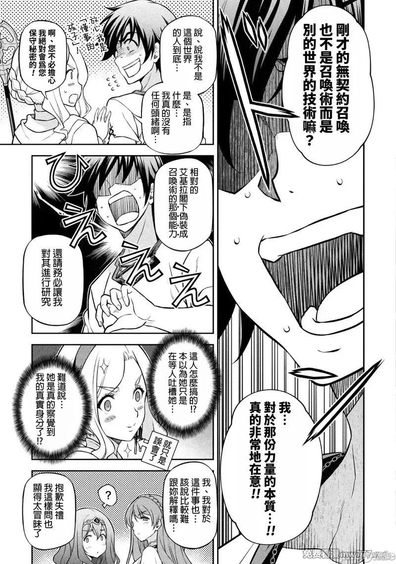 DRAWING 最强漫画家利用绘画技能在异世界开无双！第124话在线观看 - 第14张