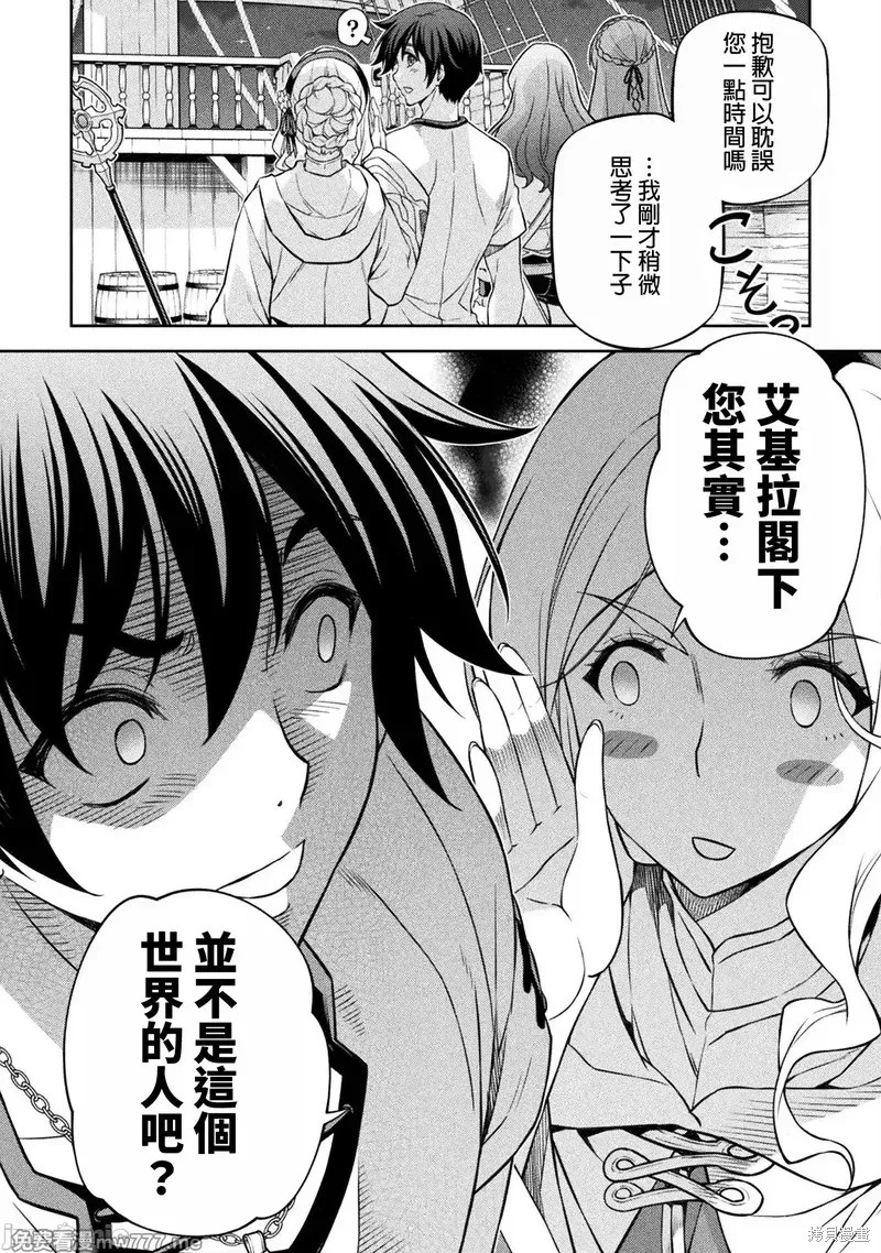 DRAWING 最强漫画家利用绘画技能在异世界开无双！第124话在线观看 - 第13张