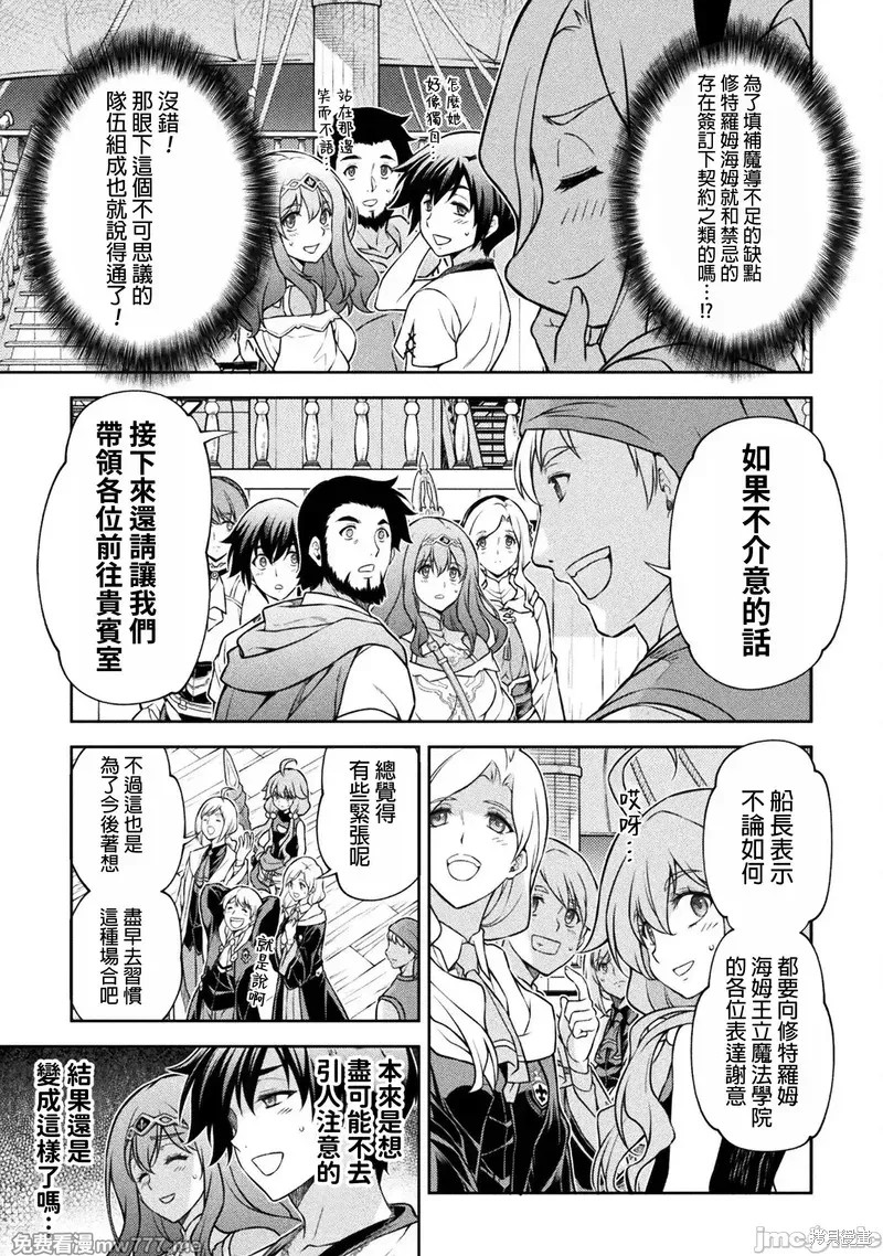 DRAWING 最强漫画家利用绘画技能在异世界开无双！第124话在线观看 - 第12张