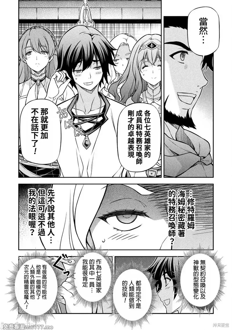 DRAWING 最强漫画家利用绘画技能在异世界开无双！第124话在线观看 - 第11张