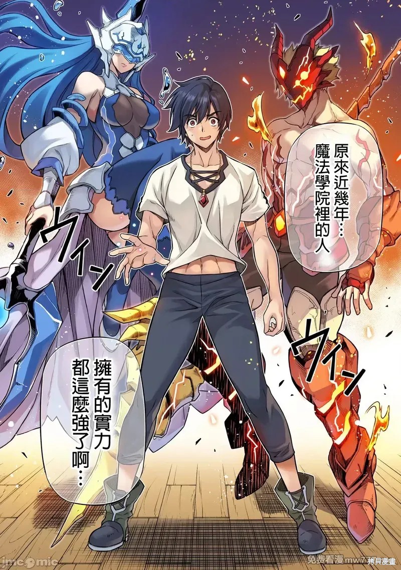 DRAWING 最强漫画家利用绘画技能在异世界开无双！第124话在线观看 - 第9张