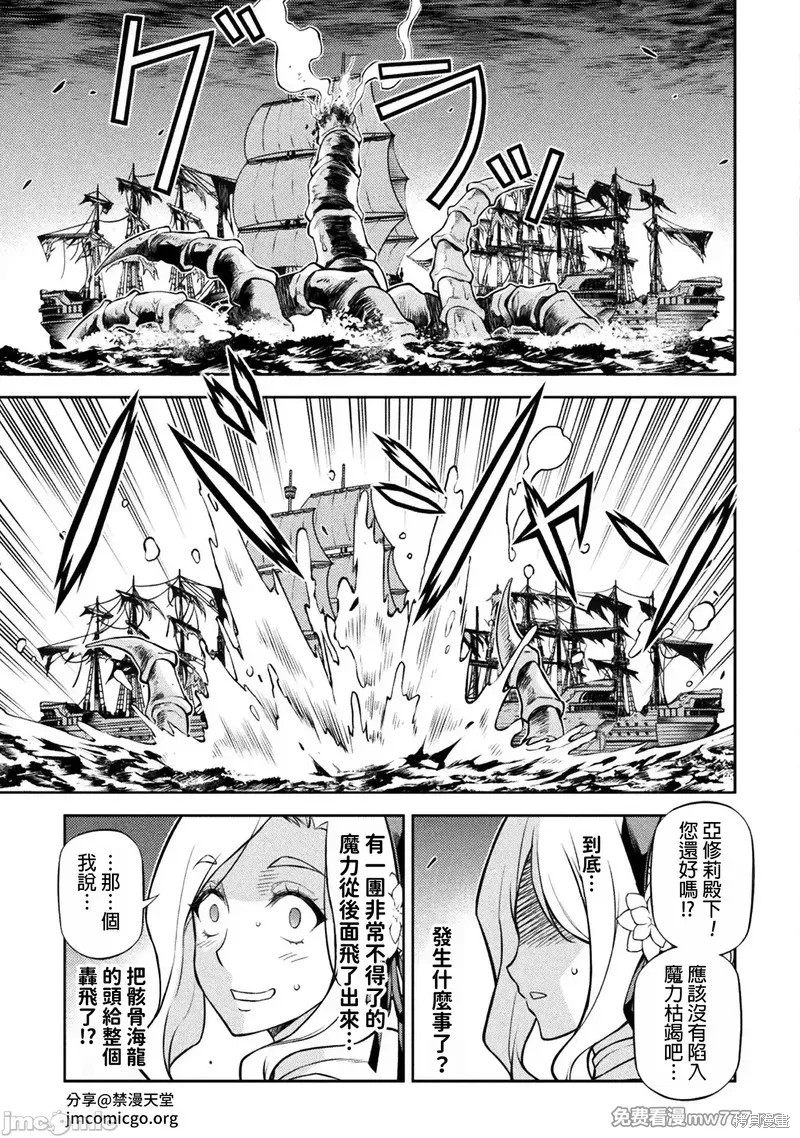 DRAWING 最强漫画家利用绘画技能在异世界开无双！第124话在线观看 - 第8张