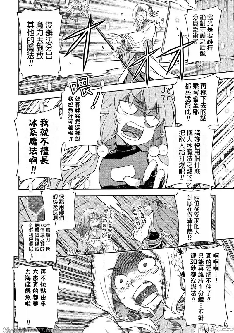 DRAWING 最强漫画家利用绘画技能在异世界开无双！第124话在线观看 - 第5张