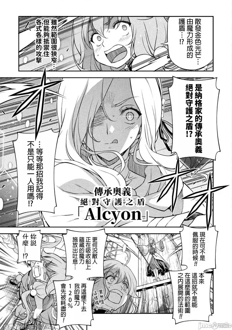 DRAWING 最强漫画家利用绘画技能在异世界开无双！第124话在线观看 - 第4张