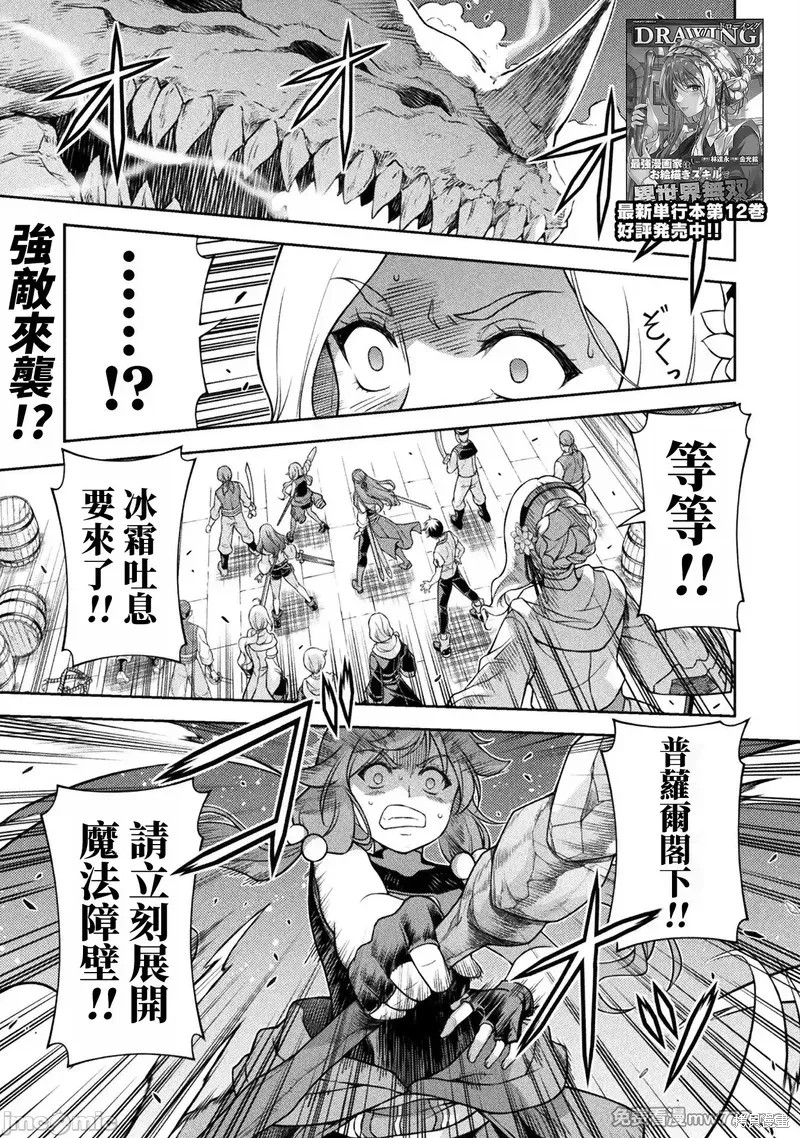 DRAWING 最强漫画家利用绘画技能在异世界开无双！第124话在线观看 - 第1张