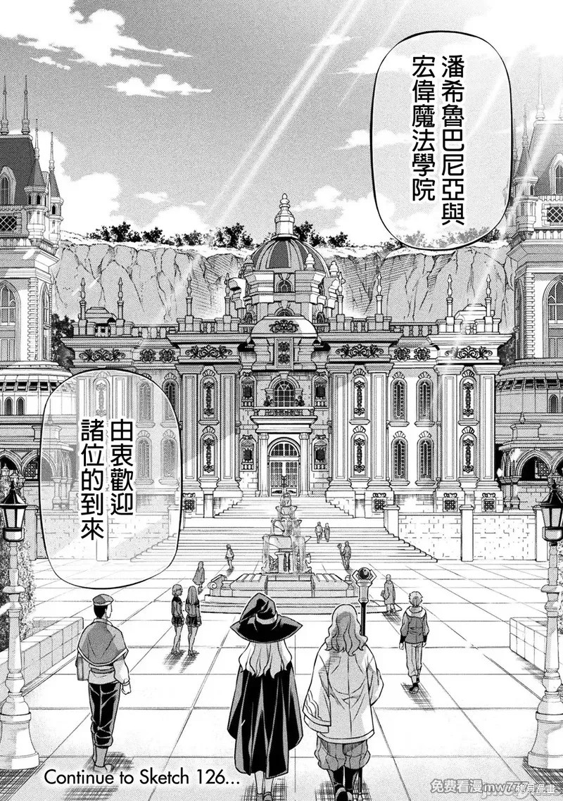 DRAWING 最强漫画家利用绘画技能在异世界开无双！第125话在线观看 - 第15张