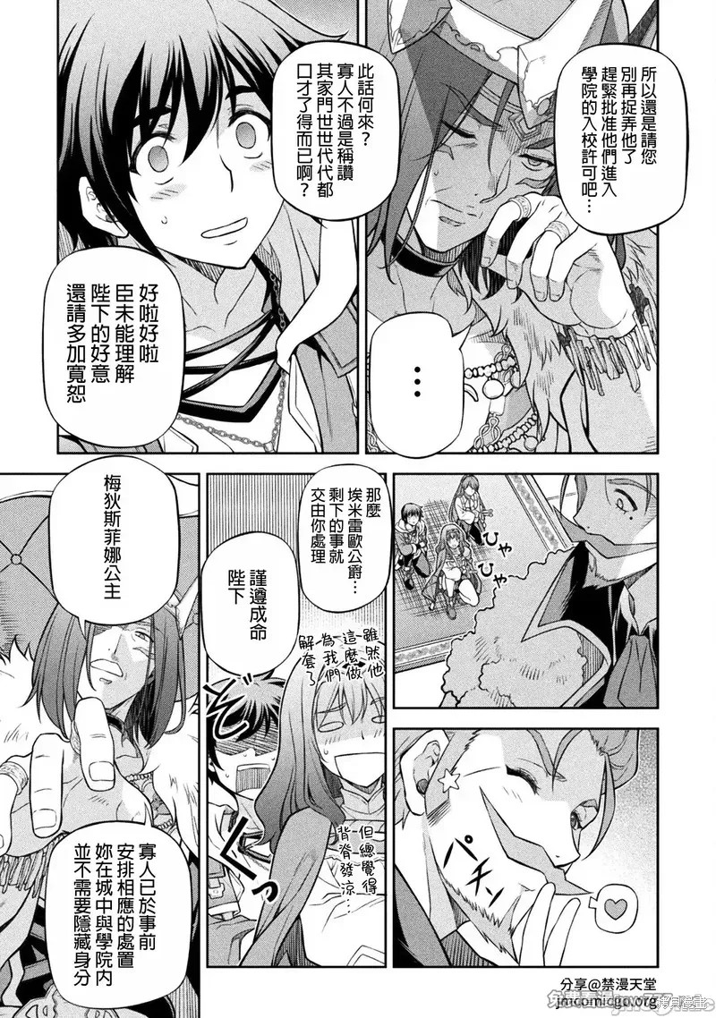 DRAWING 最强漫画家利用绘画技能在异世界开无双！第125话在线观看 - 第14张