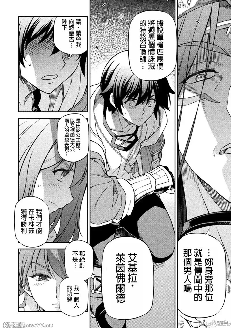 DRAWING 最强漫画家利用绘画技能在异世界开无双！第125话在线观看 - 第11张