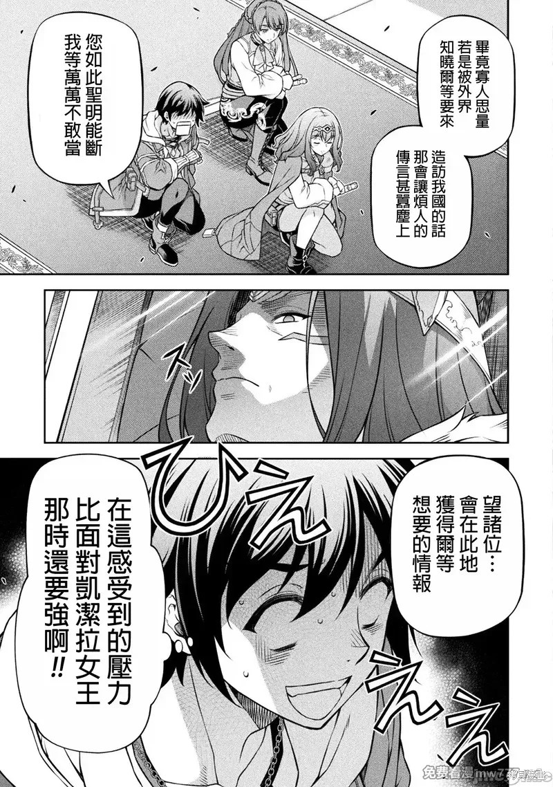 DRAWING 最强漫画家利用绘画技能在异世界开无双！第125话在线观看 - 第10张