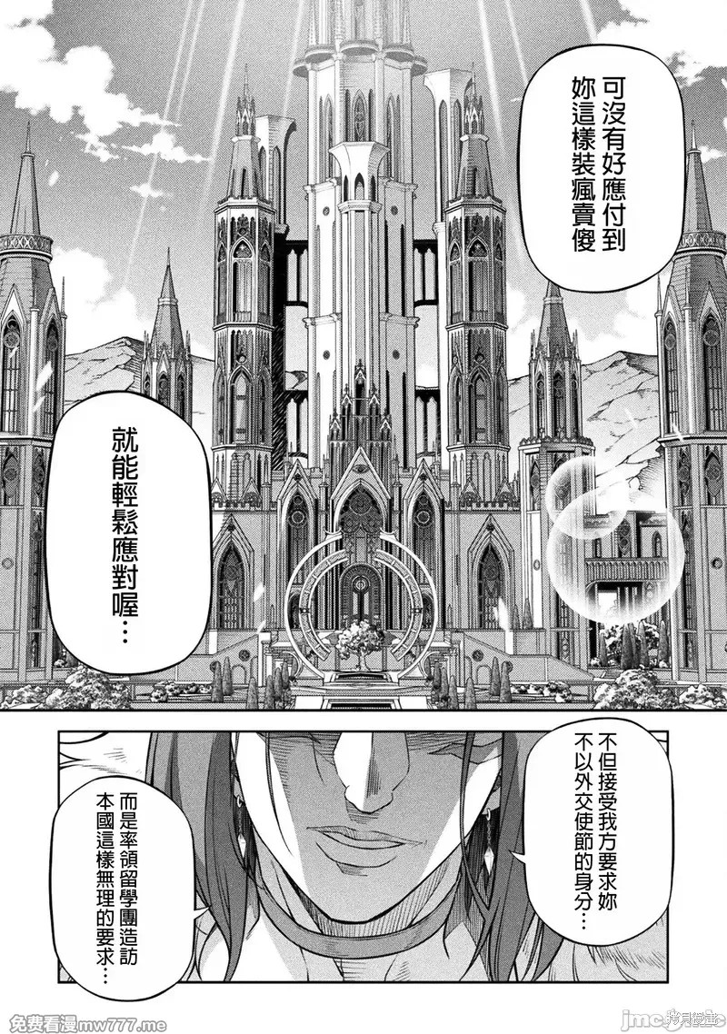 DRAWING 最强漫画家利用绘画技能在异世界开无双！第125话在线观看 - 第8张