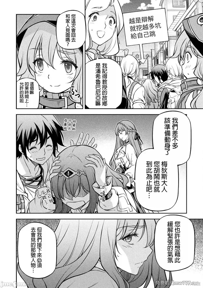 DRAWING 最强漫画家利用绘画技能在异世界开无双！第125话在线观看 - 第7张