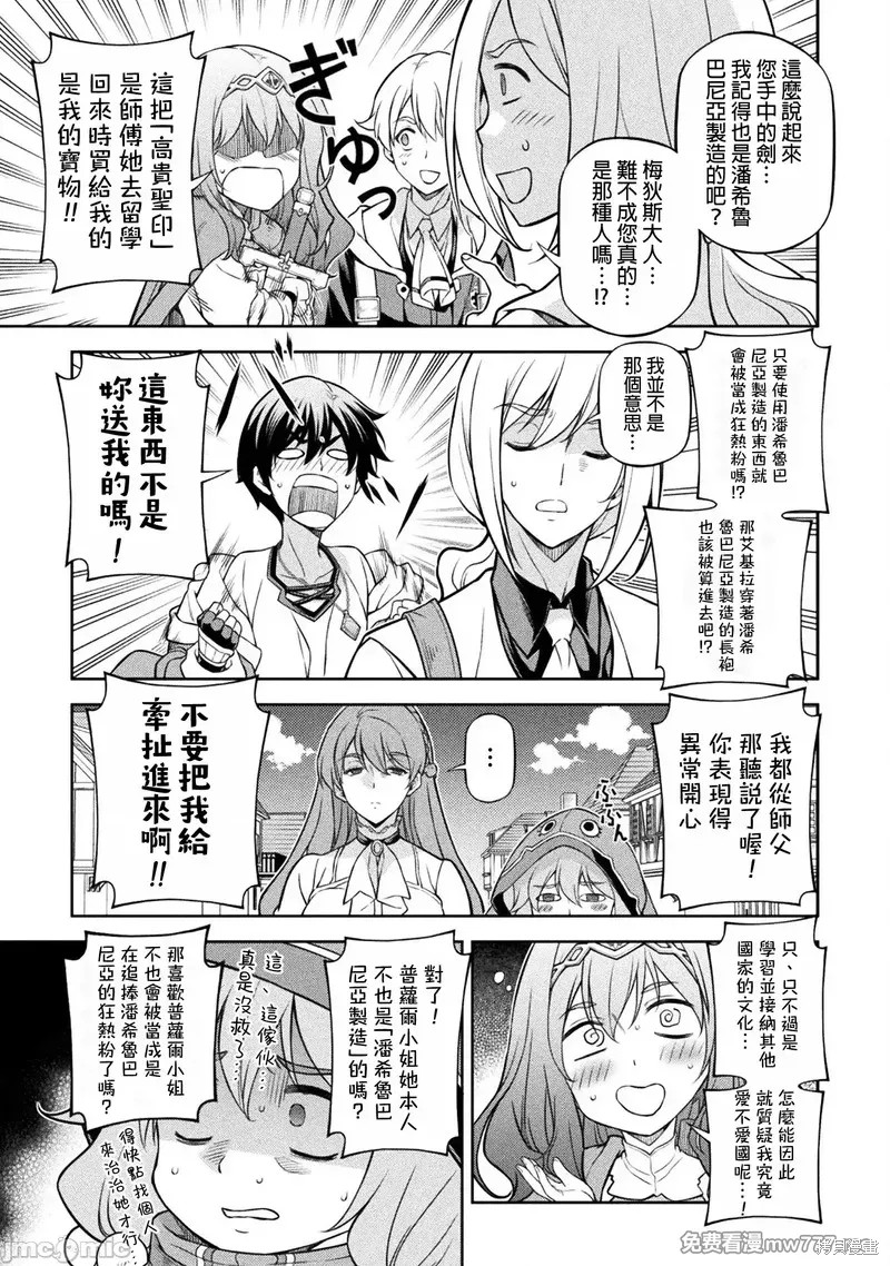DRAWING 最强漫画家利用绘画技能在异世界开无双！第125话在线观看 - 第6张