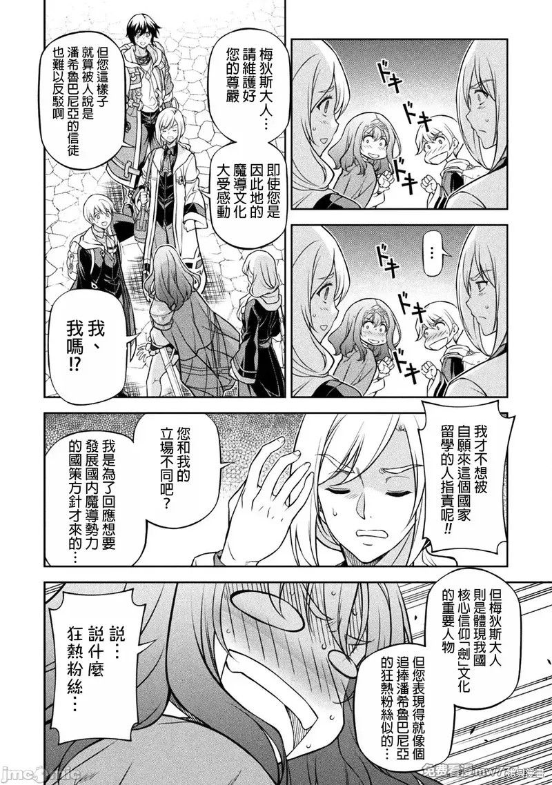 DRAWING 最强漫画家利用绘画技能在异世界开无双！第125话在线观看 - 第5张