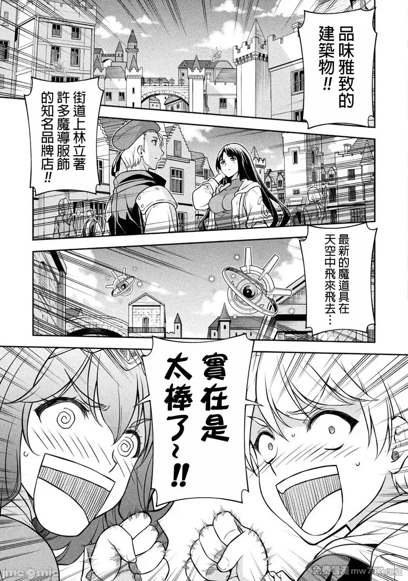DRAWING 最强漫画家利用绘画技能在异世界开无双！第125话在线观看 - 第4张