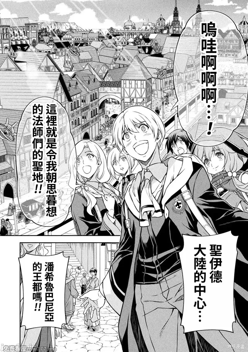 DRAWING 最强漫画家利用绘画技能在异世界开无双！第125话在线观看 - 第3张