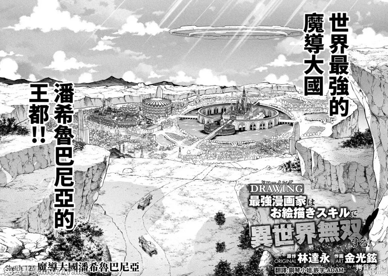 DRAWING 最强漫画家利用绘画技能在异世界开无双！第125话在线观看 - 第2张